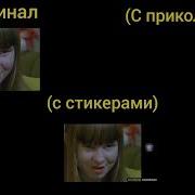 Ералаш 176 Верну Любимого