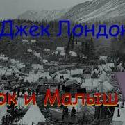 Джек Лондон Смок