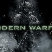 Прохождение Call Of Duty Modern Warfare 2 5 Часть Росомахи Без Комментариев