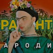 Карантин Породия Roses