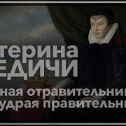 Александр Дюма Медичи