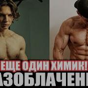 Литвинов Фит Разоблачение