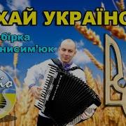 Українські Пісні Краща Збірка Тарас Онисимюк