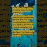 Зодрӯз Муборак Модарчон