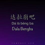 Dalabenba Luo Tianyi Yan He