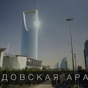 Дроны Саудовская Аравия