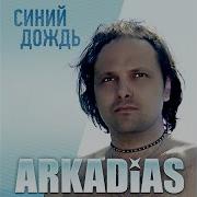 Аркадиас Письма На Стекле