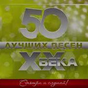 50 Лучших Песен Xx Века Часть 3