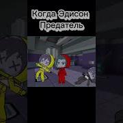 Меме Эдисон Амонг Ас