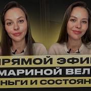 Марина Велес