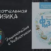 Увлекательная Физика