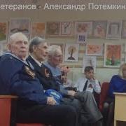 Песни Про Ветеранов