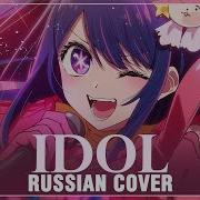 Oshi No Ko На Русском Yoasobi Idol Cover By Sati Akura Sati Akura