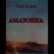 Книги Про Амазонку