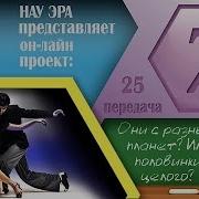 Две Половинки Одного Целого