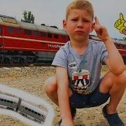 Супер Лев Поезда