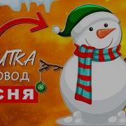 Снеговик Пчеловод
