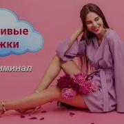 Саблиминал На Ляжки