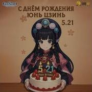 С Днем Рождения Аниме