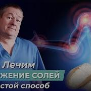 Отложение Солей Профилактика И Лечение