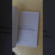 Пять Законов Успеха Пусть Ваша Мечта Воплотится В Жизнь