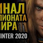 Феерический Финал