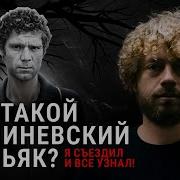 Истории О Маньяках