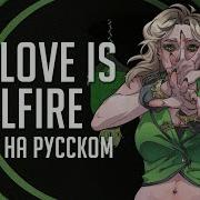 Slave V V R My Love Is Hellfire Rus Cover