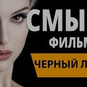 Черный Лебедь