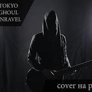 Unravel Everblack