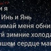 Холодно Холодно Но Ничё Караоке