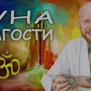 Гуна Благости