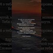 Стих Я Нашла Тебя