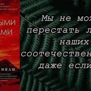 Марк Салливан Под Алыми Небесами