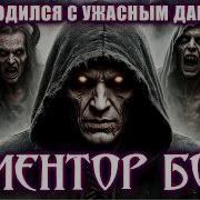 Мистические Истории Сборник
