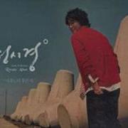 제주도의 푸른 밤 Sung Si Kyung