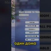 Звук Для Троллинга