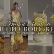 Как Себя Изменить До Неузнаваемости