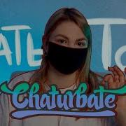 Смотреть Секс Чат Пары Чатурбате