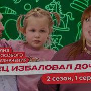 Няня Особого Назначения