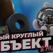 Самая Совершенная Вещь На Свете