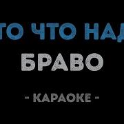 Дай Мне Этот День Караоке