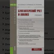Аудио Книга Бугалтерия