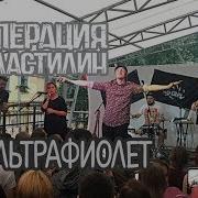 Операция Пластилин Ультрафиолет