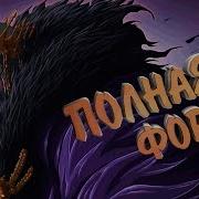 Барраган Луизенбарн
