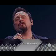 Стас Михайлов Белым Снегом