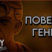 Песня Бенди Для Герни