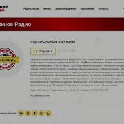 Дорожное Радио 2018