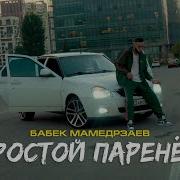 Паренек