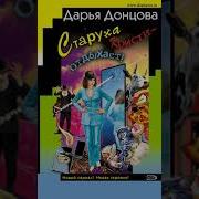 Старуха Кристи Отдыхает